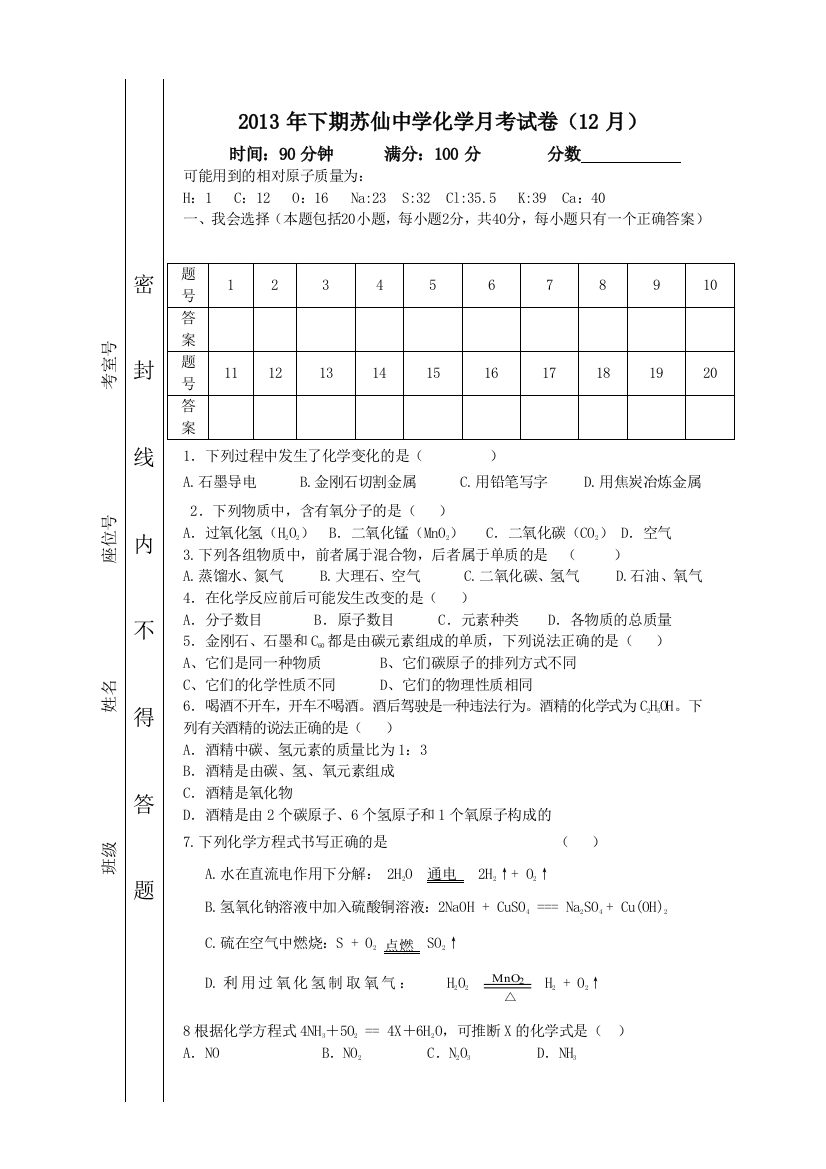 苏仙中学11月份月考试题