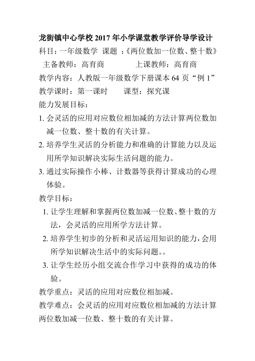 小学数学人教一年级两位数加一位数、整十数（第一课时）