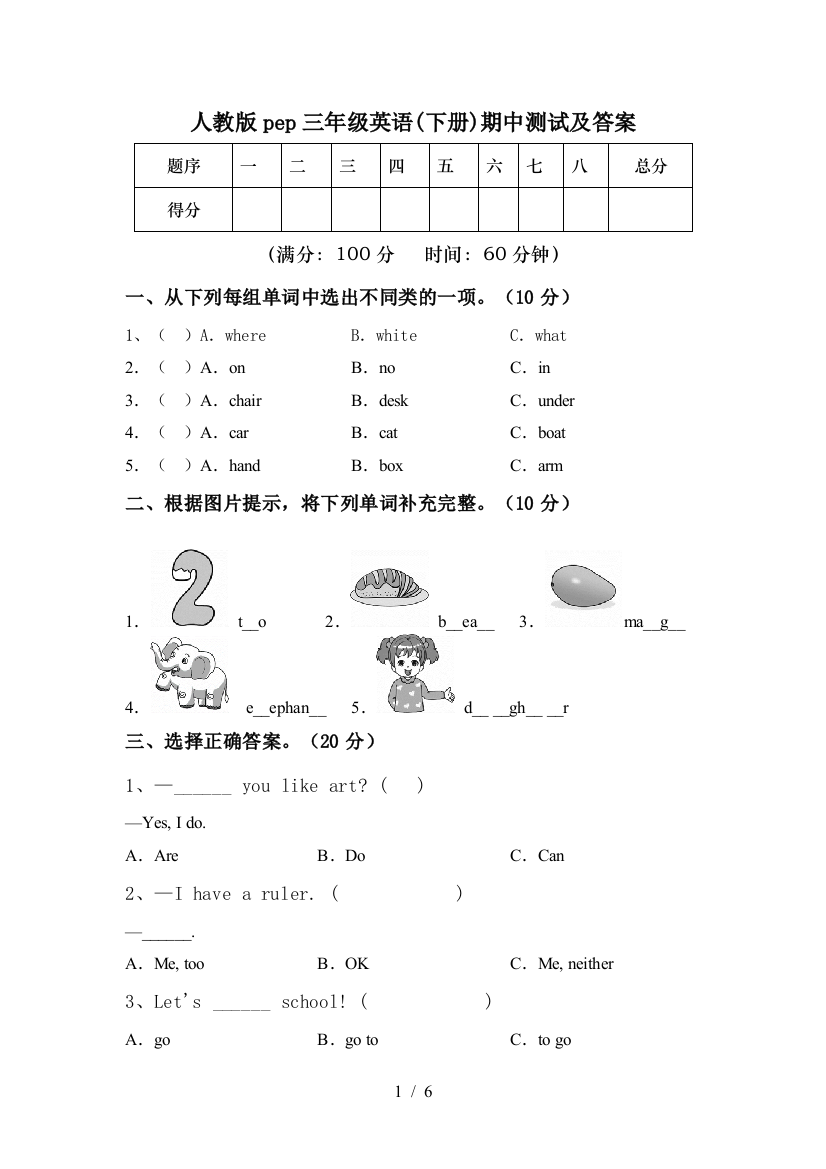 人教版pep三年级英语(下册)期中测试及答案