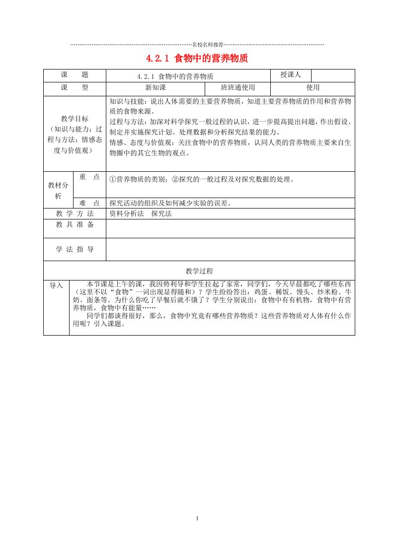 安徽省桐城市嬉子湖中心学校初中七年级生物下册