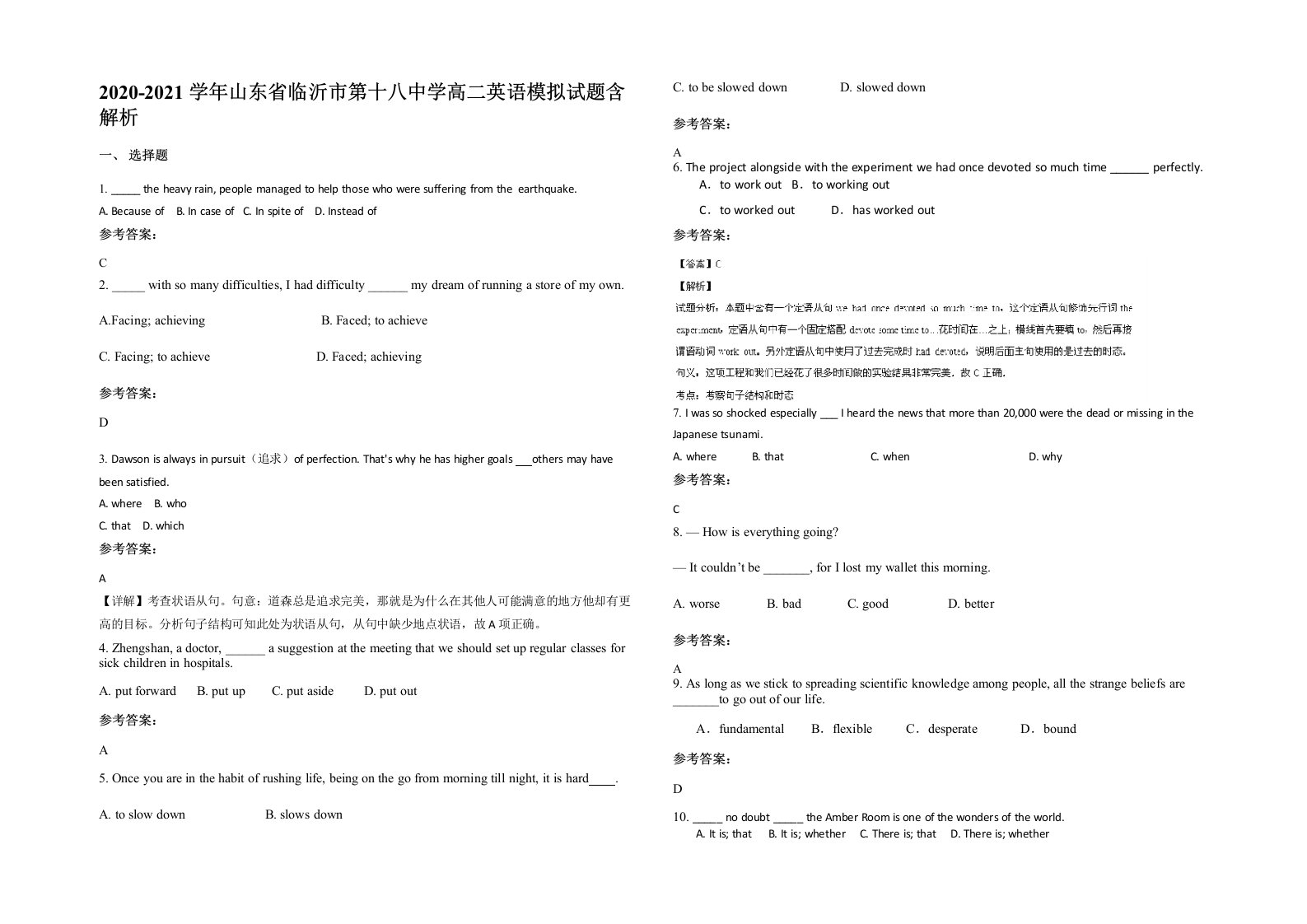 2020-2021学年山东省临沂市第十八中学高二英语模拟试题含解析