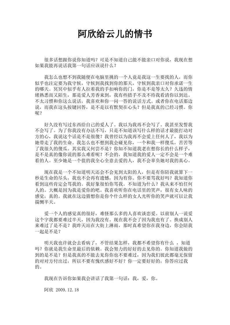 阿欣给云儿的情书