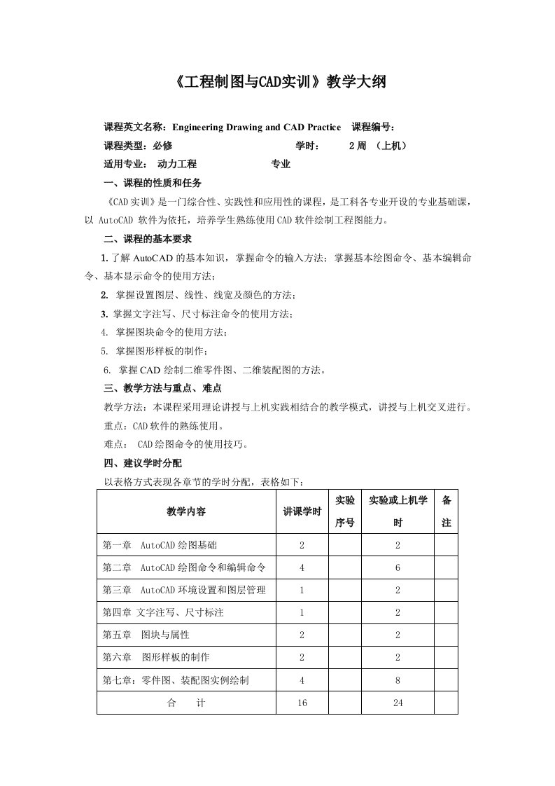 工程制图与CAD实训