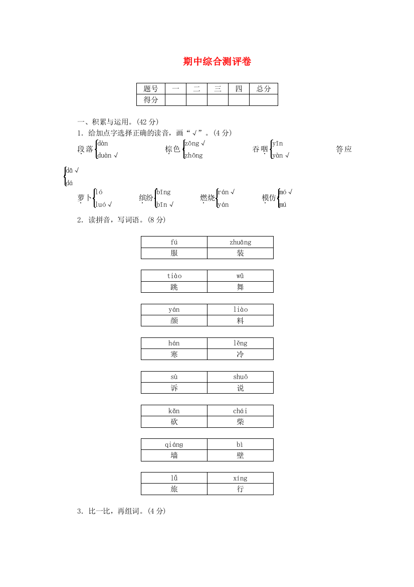 三年级语文上学期期中综合测评卷