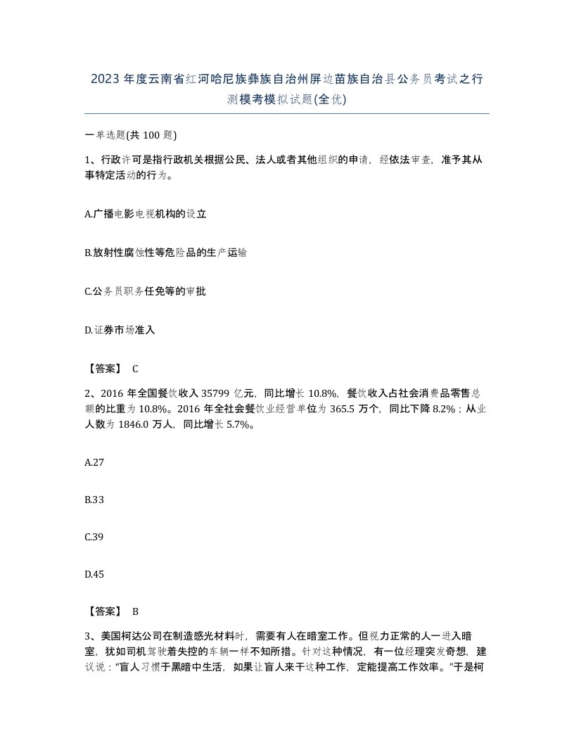 2023年度云南省红河哈尼族彝族自治州屏边苗族自治县公务员考试之行测模考模拟试题全优