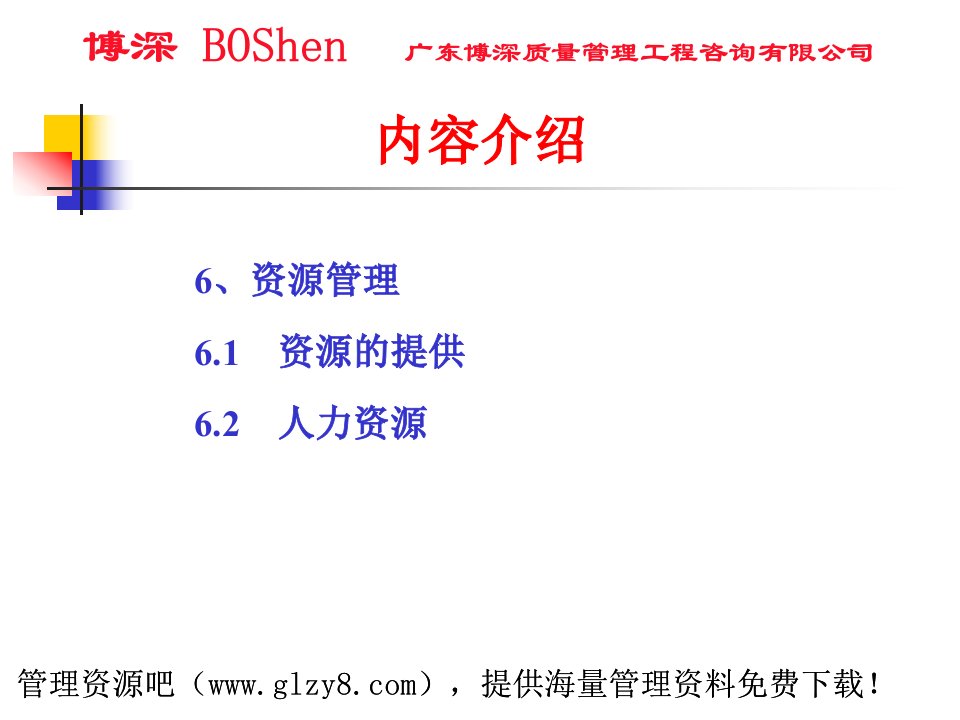 iso质量管理体系要求