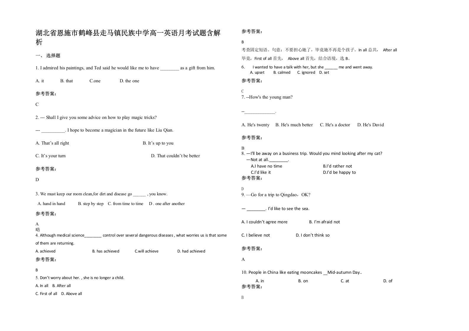 湖北省恩施市鹤峰县走马镇民族中学高一英语月考试题含解析