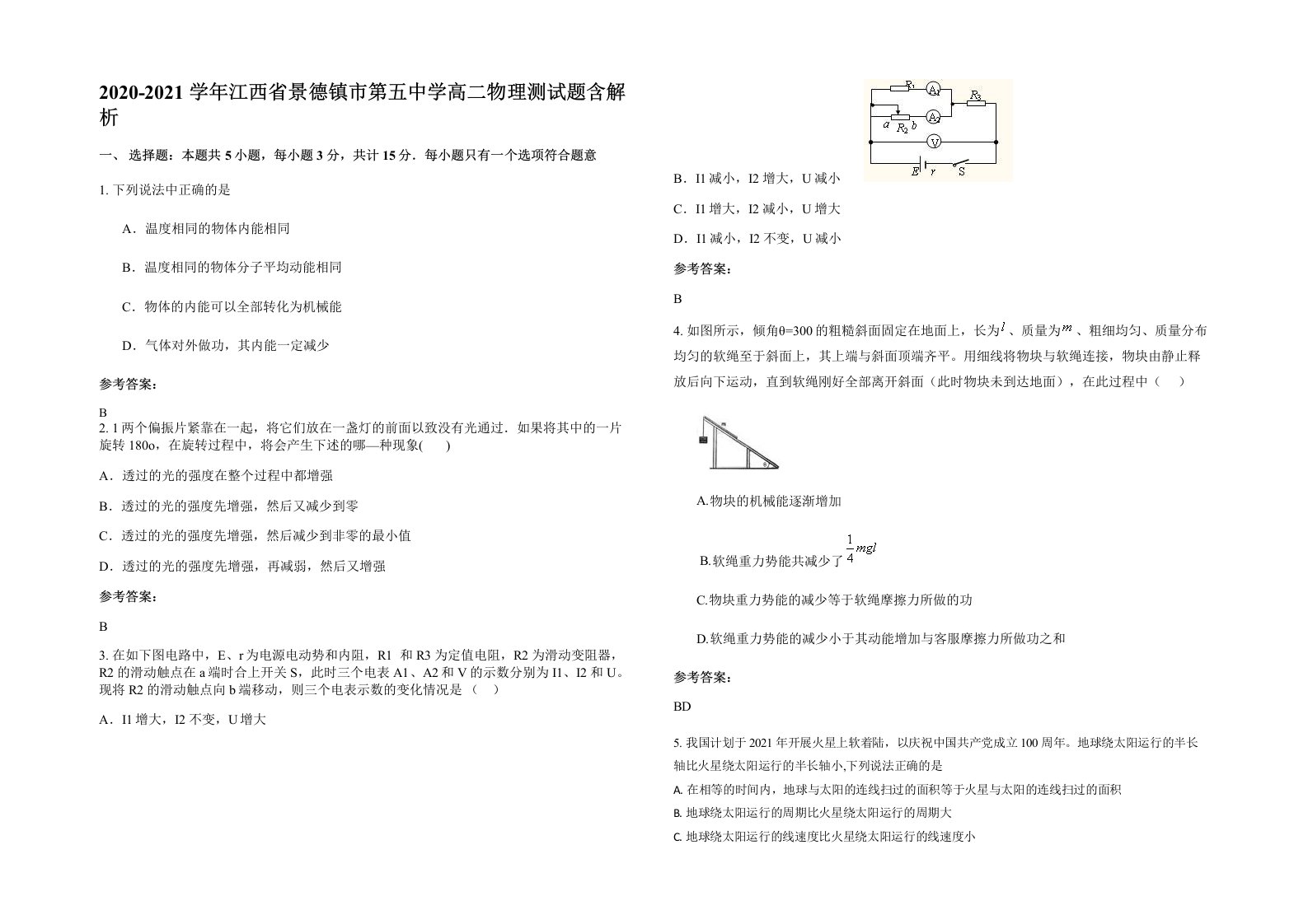 2020-2021学年江西省景德镇市第五中学高二物理测试题含解析