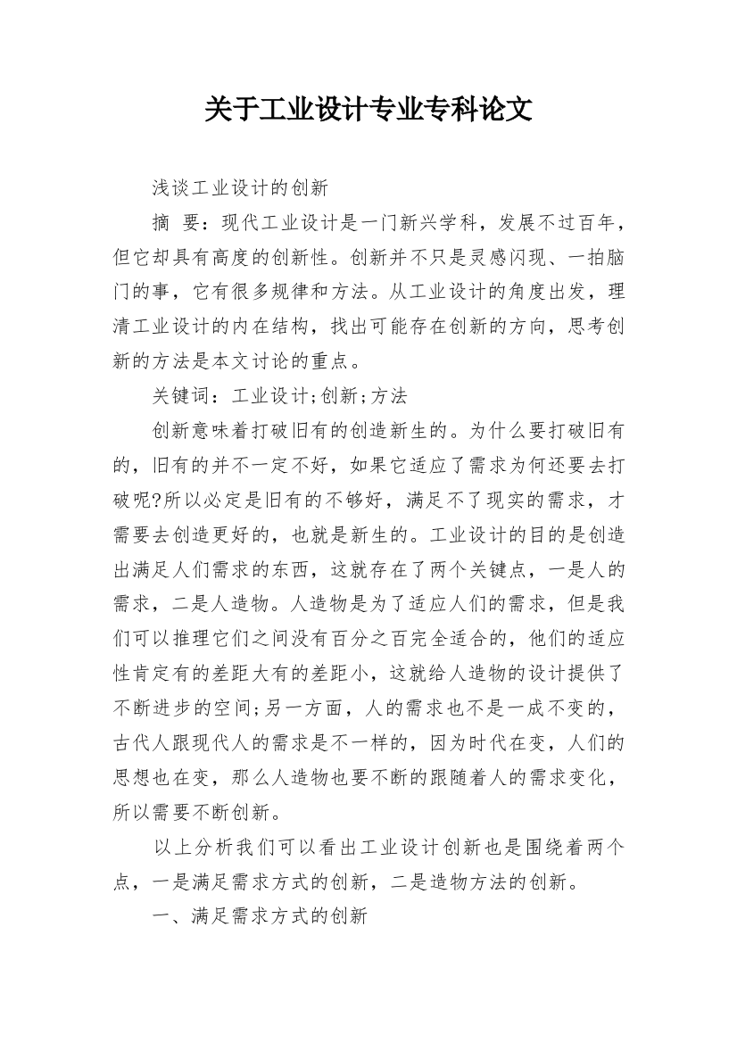 关于工业设计专业专科论文