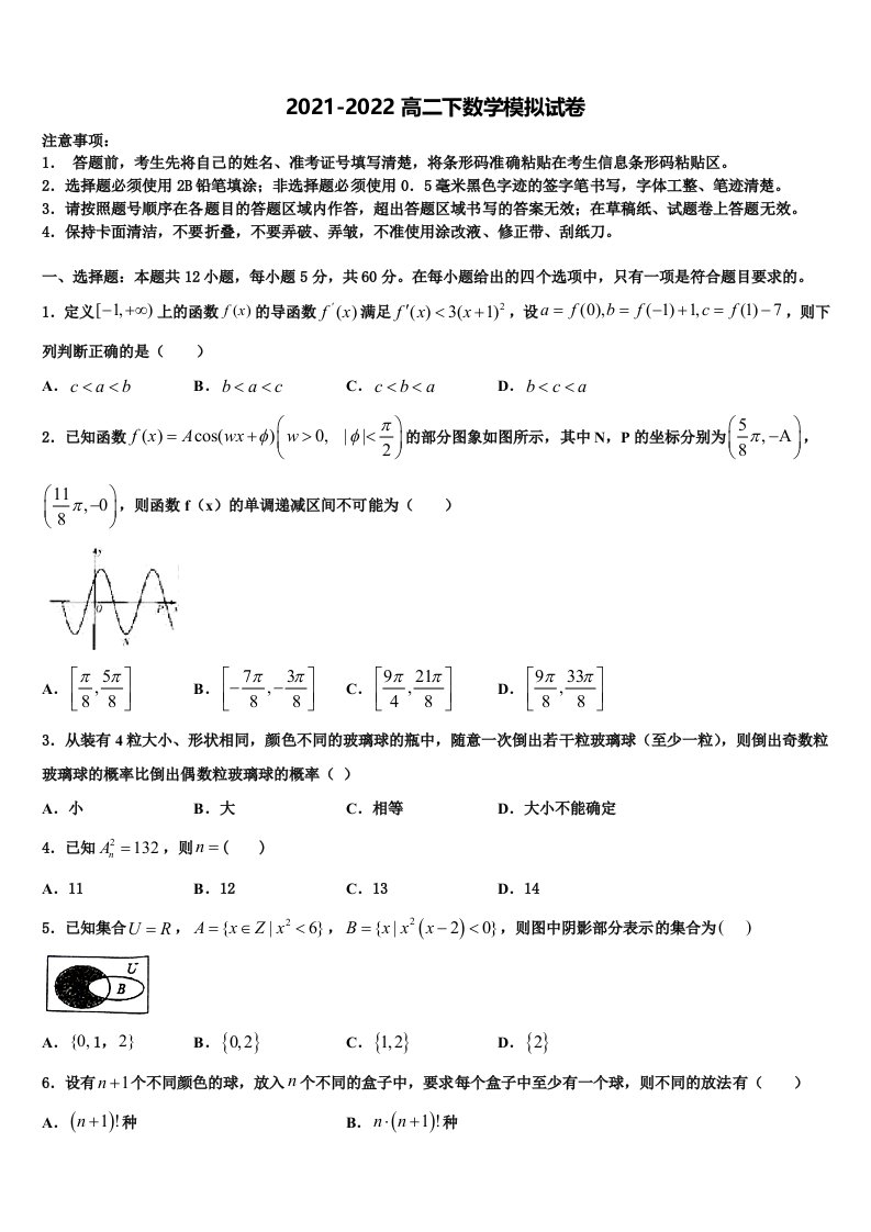 2022届安徽省舒城一中高二数学第二学期期末学业水平测试模拟试题含解析