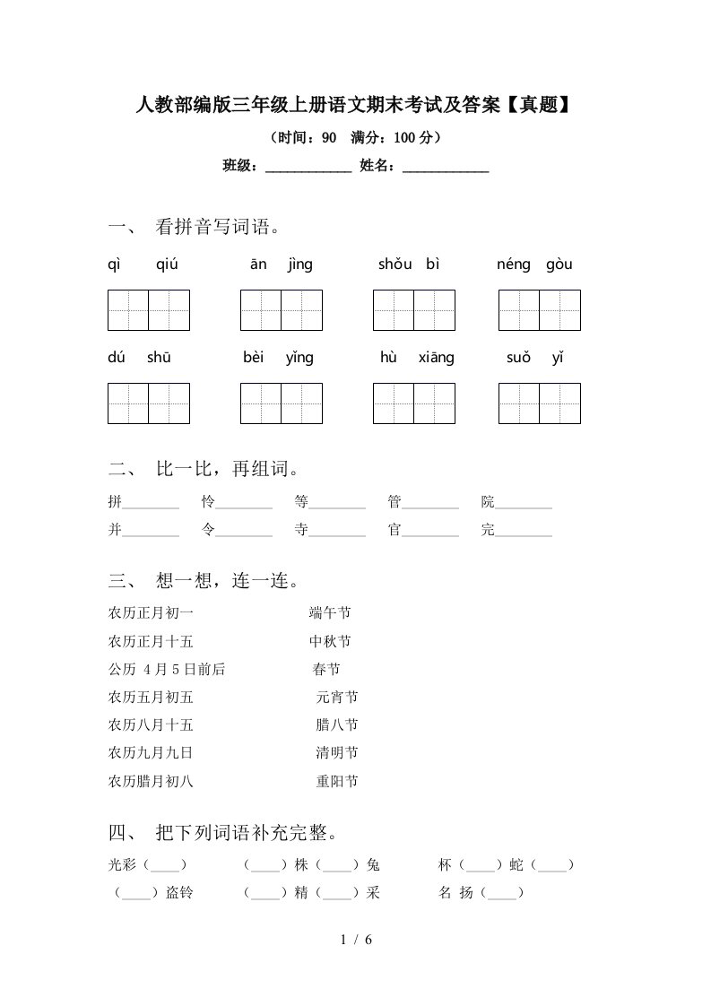 人教部编版三年级上册语文期末考试及答案【真题】