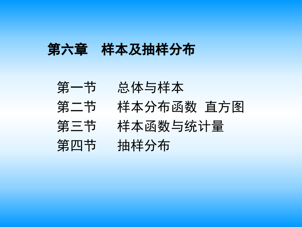 6数理统计的基本概念解析