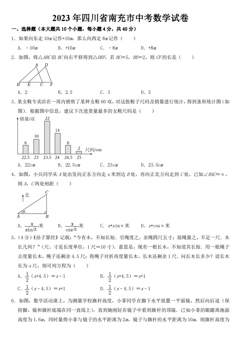 2023年四川省南充市中考数学试卷【附参考答案】