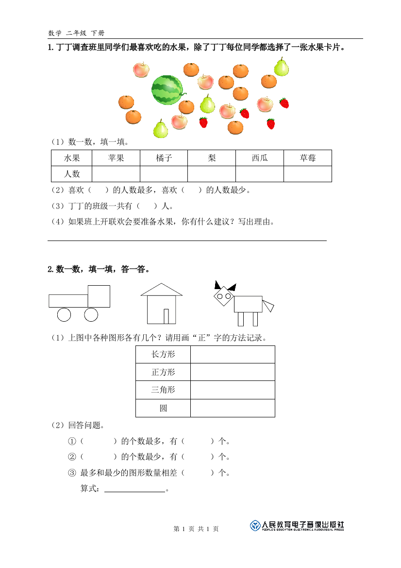 （中小学资料）二年级数据收集整理习题