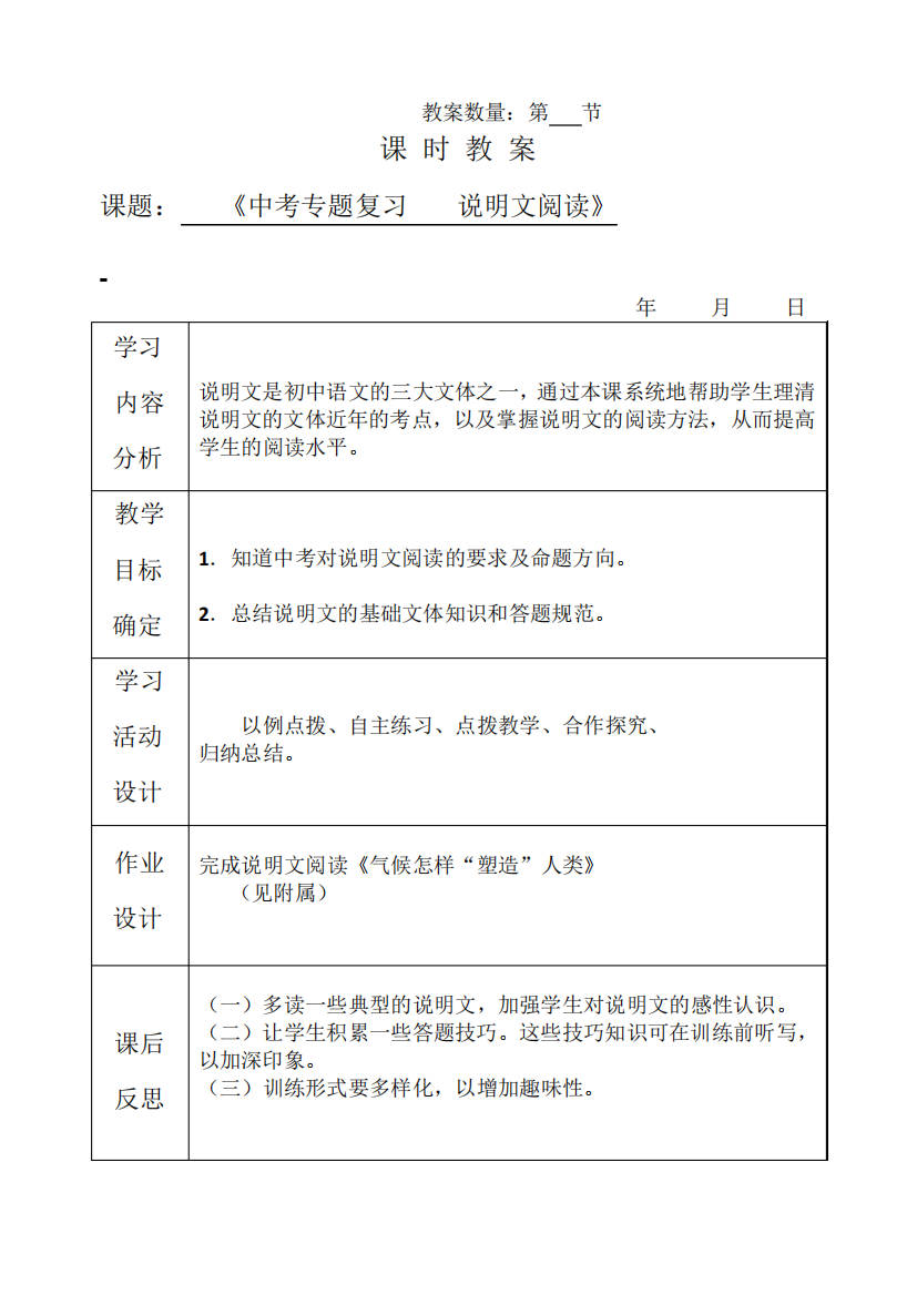 说明文复习教学设计