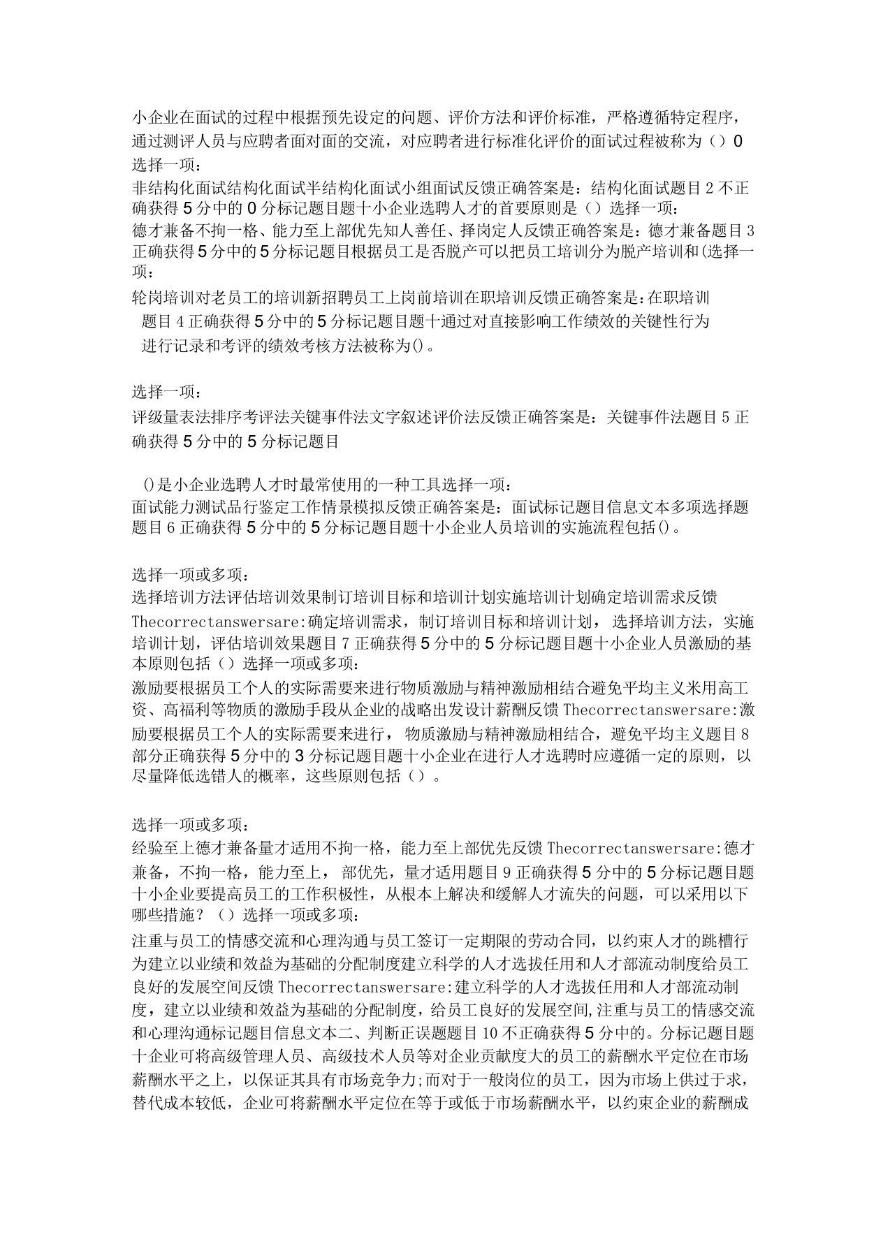 小企业管理第十章测试