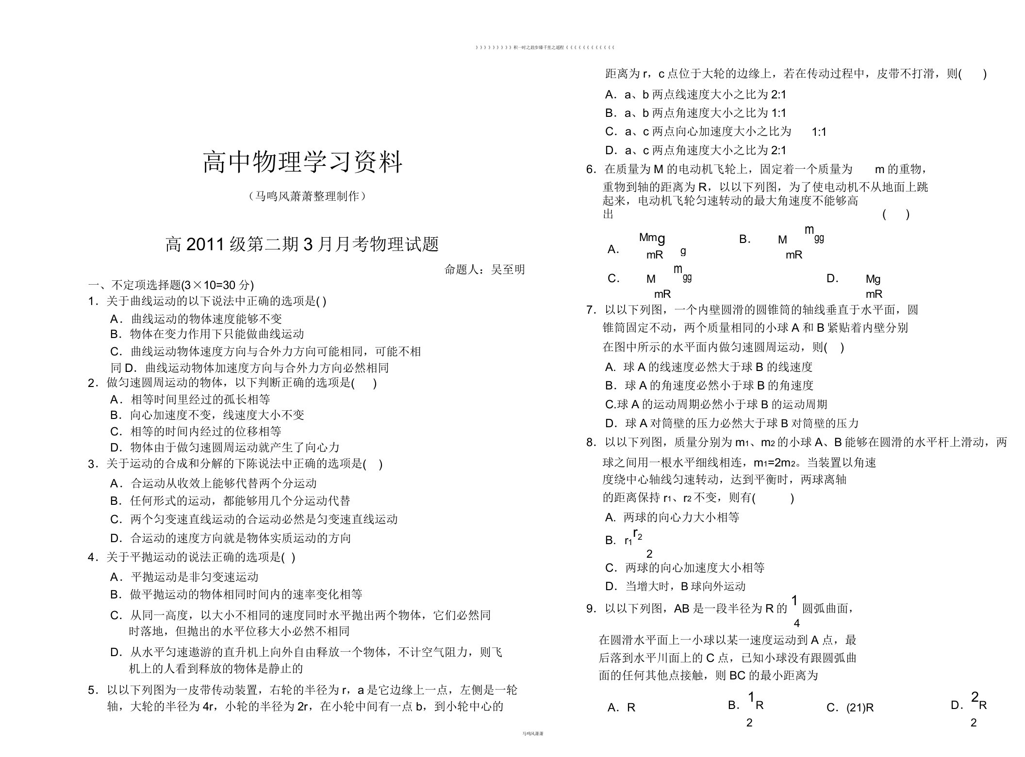 教科版高中物理必修二第二期月考物理试题