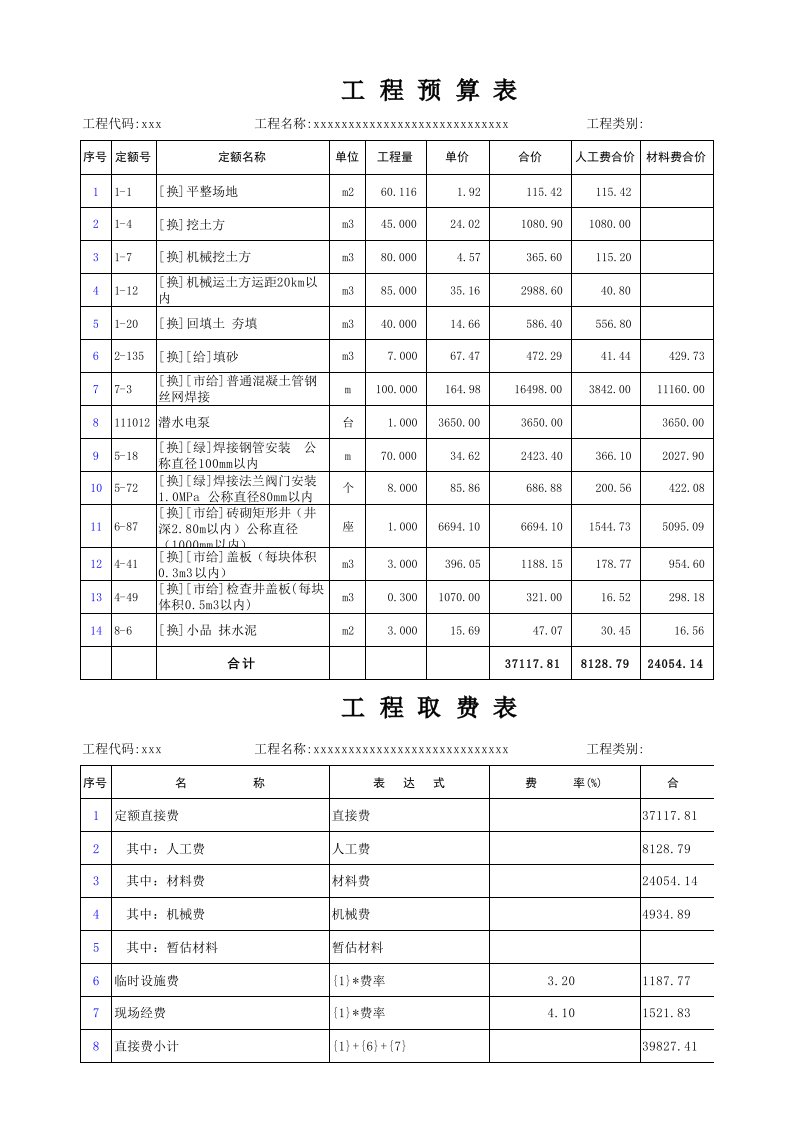 打井工程预算3(1)