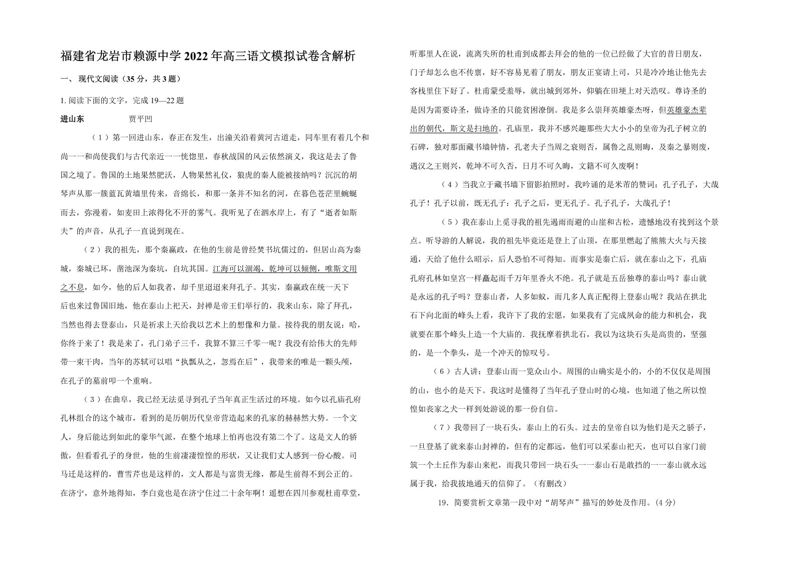 福建省龙岩市赖源中学2022年高三语文模拟试卷含解析