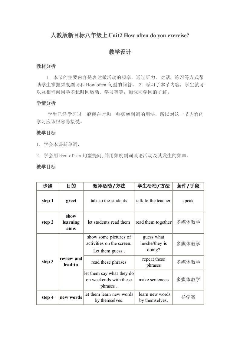 英语人教版八年级上册Unit