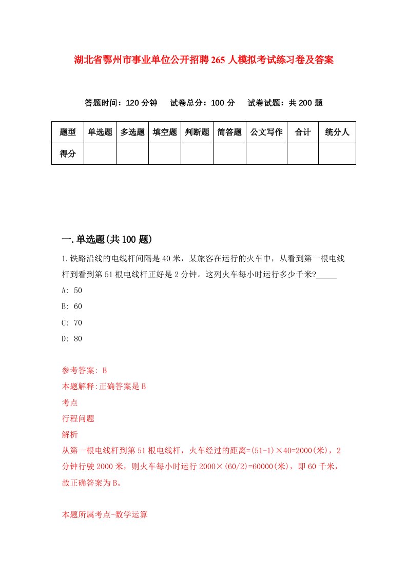 湖北省鄂州市事业单位公开招聘265人模拟考试练习卷及答案第2套