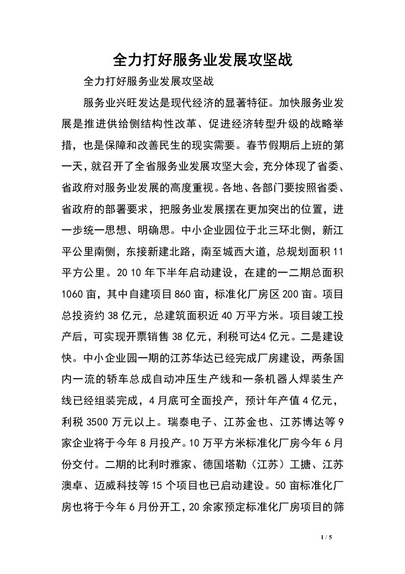 中小企业园建设经验交流发言.doc