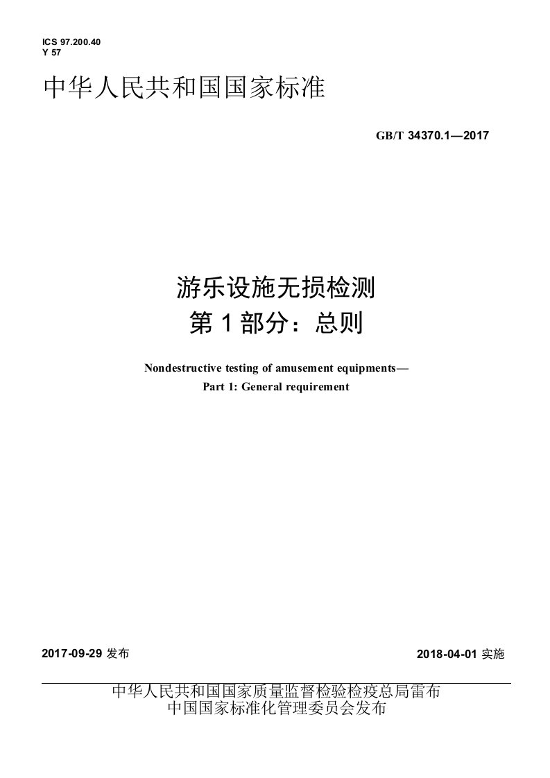 中华人民共和国国家标准GBT