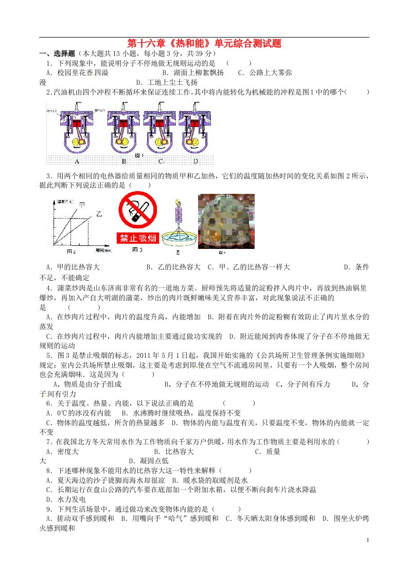 山东省淄博市沂源县中庄乡中学九级物理全册