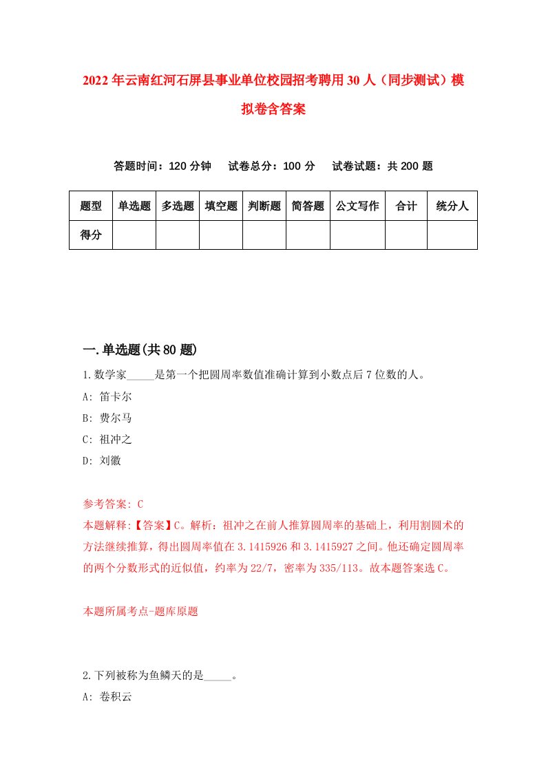 2022年云南红河石屏县事业单位校园招考聘用30人同步测试模拟卷含答案3