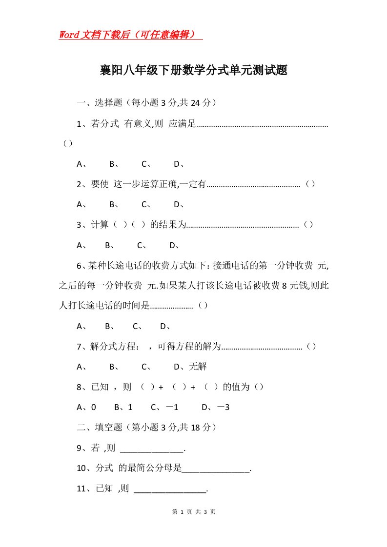 襄阳八年级下册数学分式单元测试题