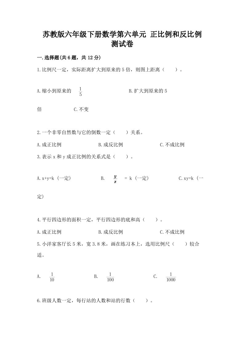 苏教版六年级下册数学第六单元