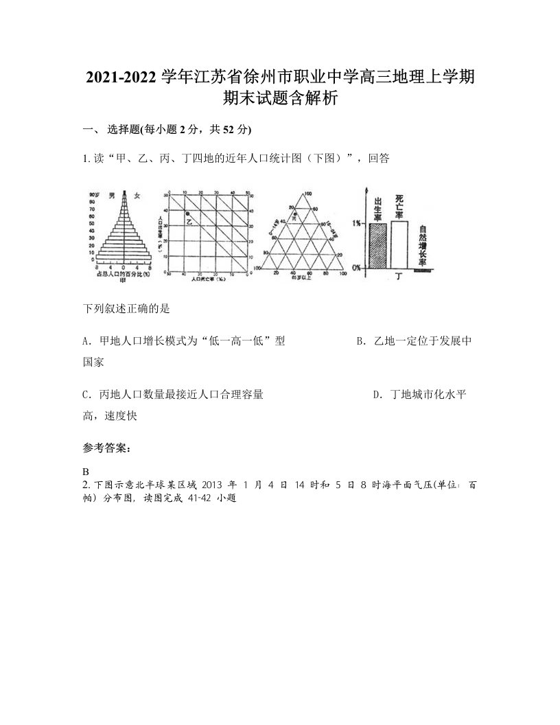 2021-2022学年江苏省徐州市职业中学高三地理上学期期末试题含解析