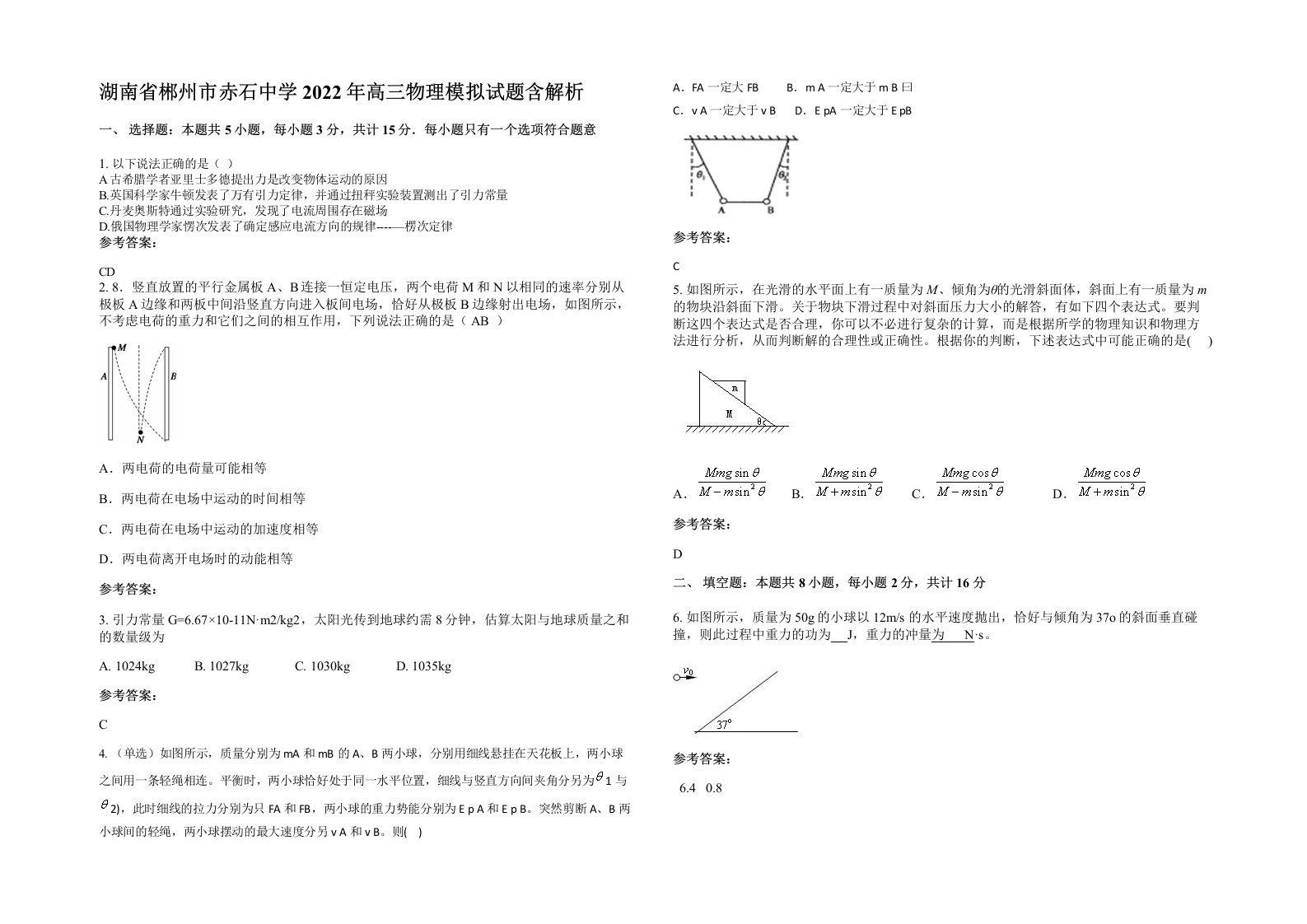 湖南省郴州市赤石中学2022年高三物理模拟试题含解析