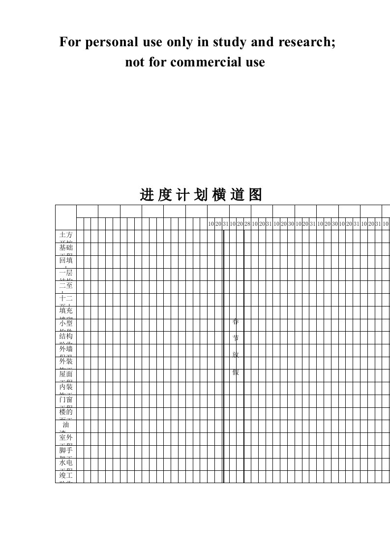 水岸2施工进度计划横道图