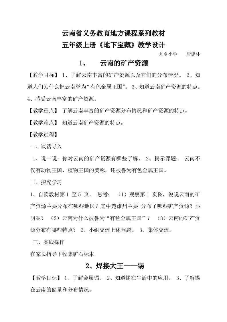 云南省义务教育方课程系列教材五年级上册