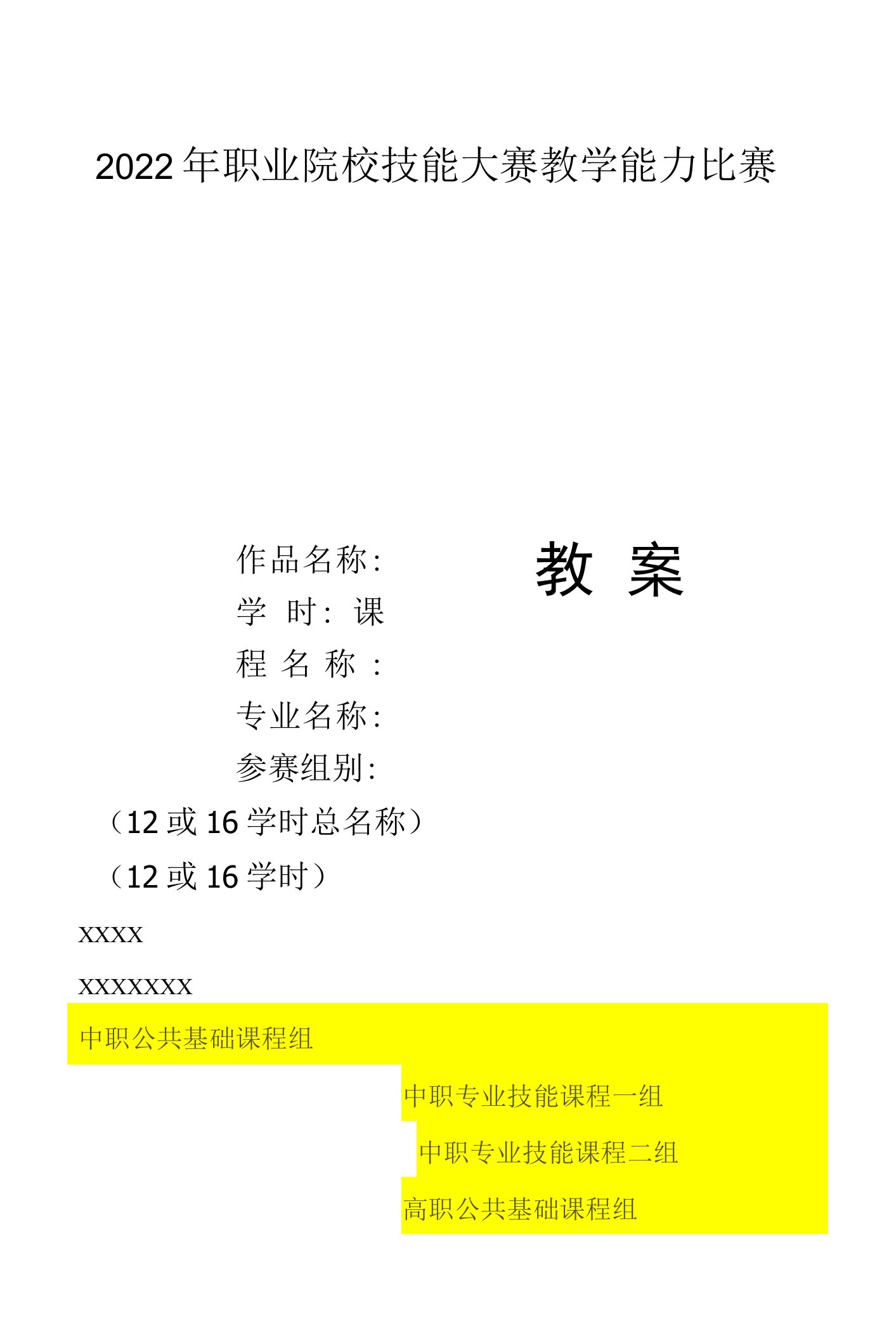 2022年职业院校教师教学能力比赛教案模版