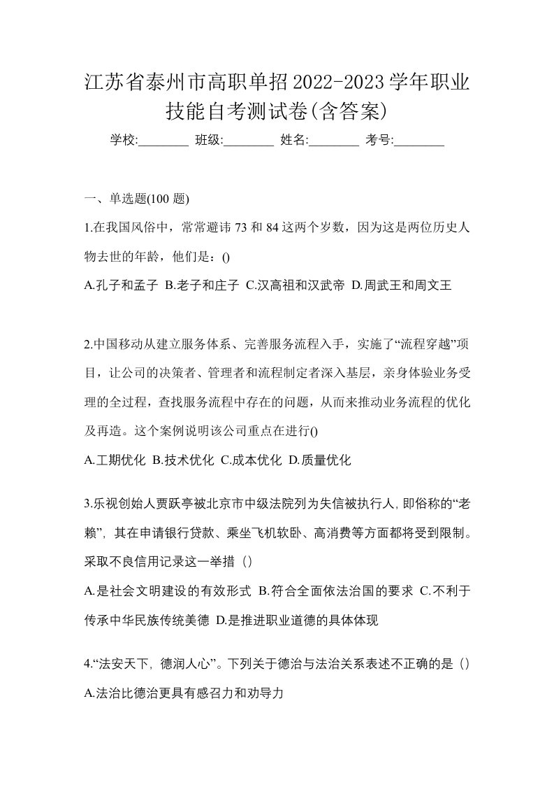 江苏省泰州市高职单招2022-2023学年职业技能自考测试卷含答案