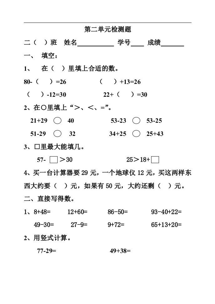 二年级数学上册第二单元检测题