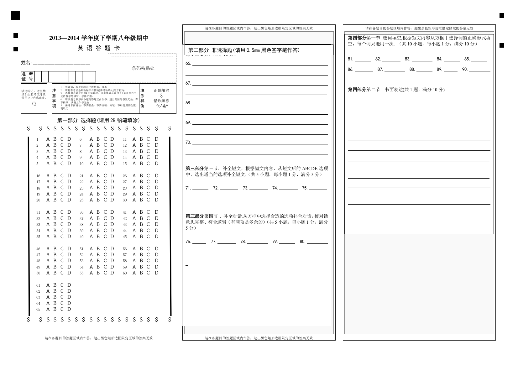 【小学中学教育精选】【小学中学教育精选】【小学中学教育精选】答题卡