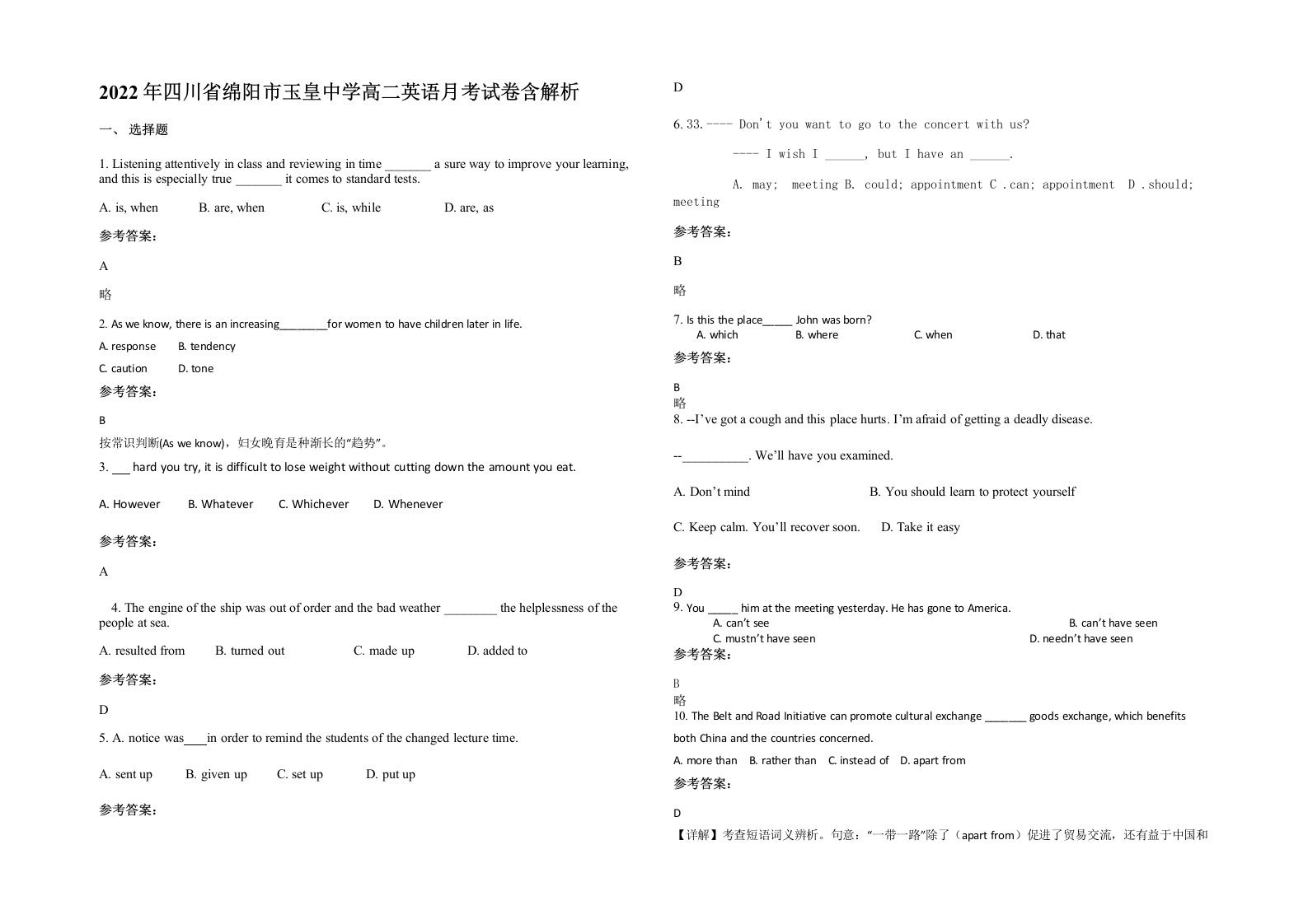 2022年四川省绵阳市玉皇中学高二英语月考试卷含解析