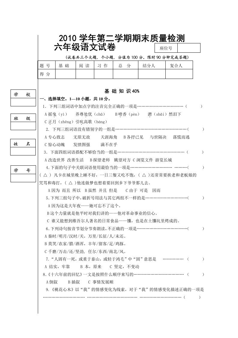 玲珑片2010学年第二学期期末质量检测六年级晓普