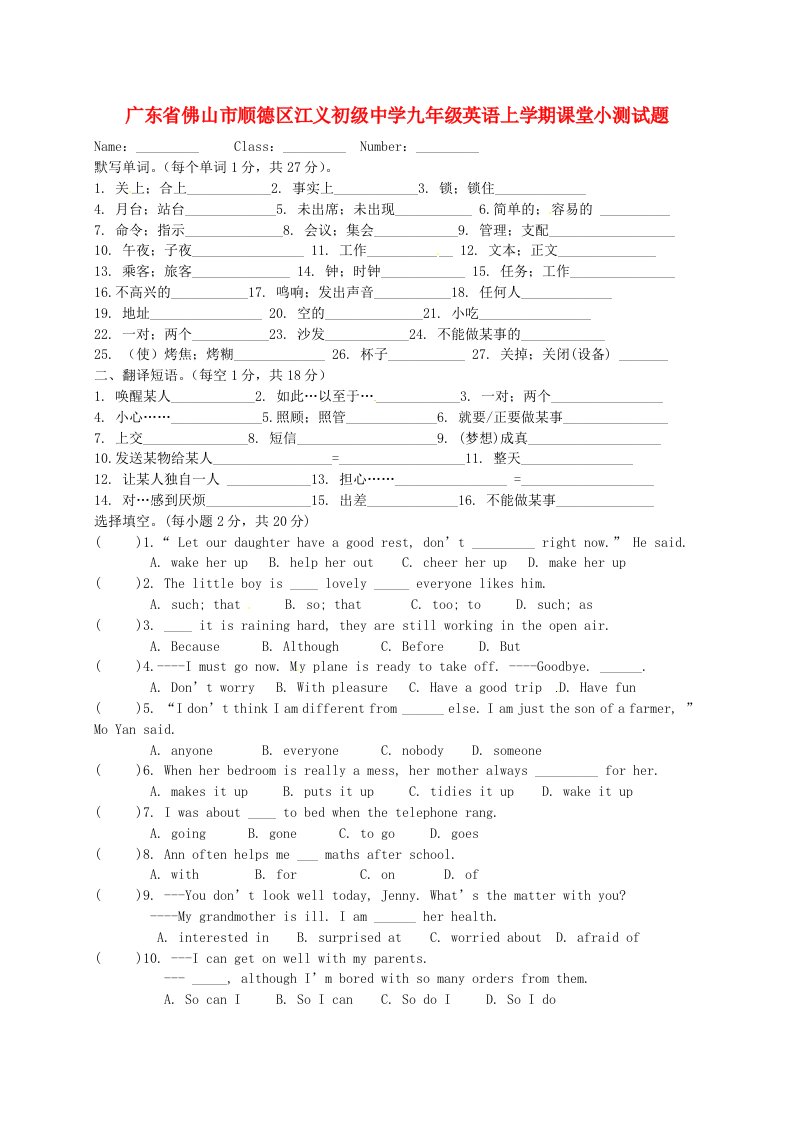 广东省佛山市顺德区江义初级中学九级英语上学期课堂小测试题（四）（无答案）