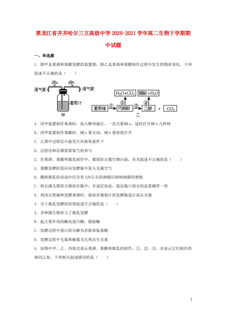 黑龙江省齐齐哈尔三立高级中学2020