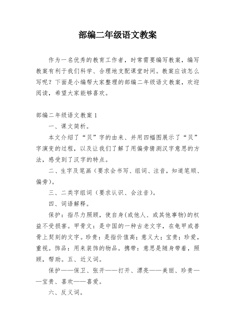 部编二年级语文教案