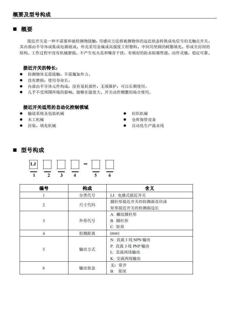 接近开关系列概述