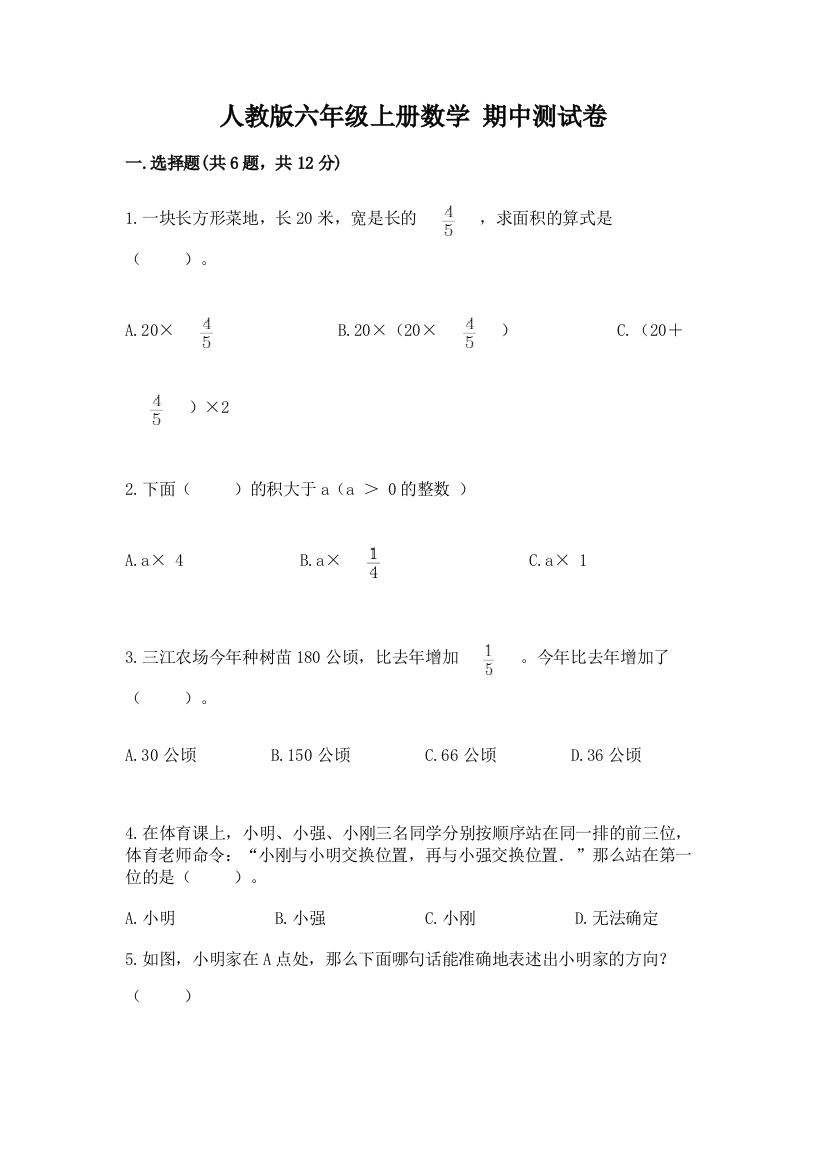 人教版六年级上册数学