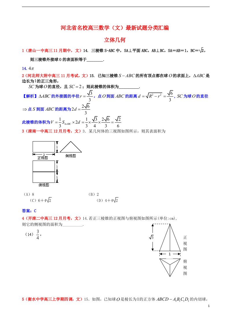 河北省名校高三数学