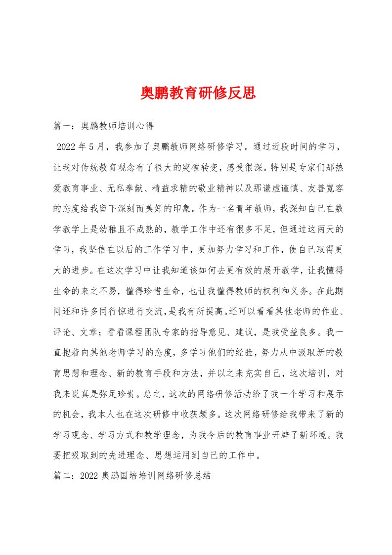 奥鹏教育研修反思