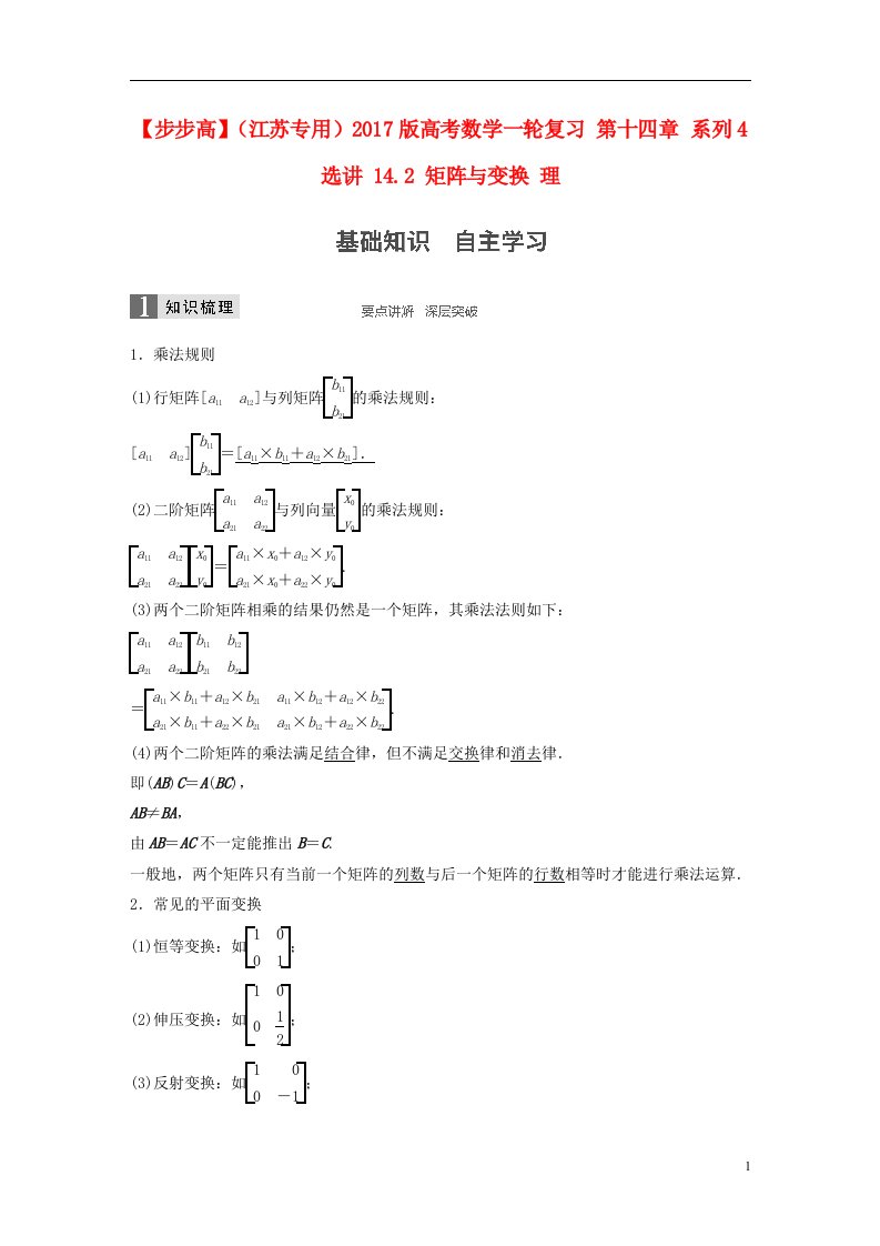 高考数学一轮复习