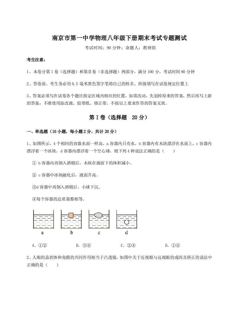 综合解析南京市第一中学物理八年级下册期末考试专题测试试题（含详细解析）